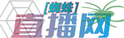 蜘蛛體育直播